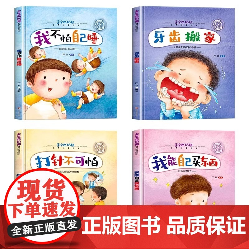全套4册 硬壳绘本幼儿园专用4到6岁 5岁儿童阅读绘本 勇气与信心培养图画书 适合大班幼儿阅读的绘本三四岁硬皮图书睡前故高清大图