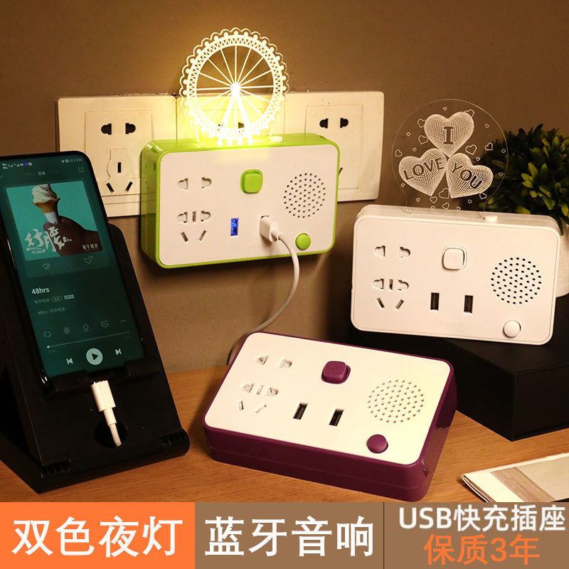 绿色[普通款] 一路有你双色灯 一转多位插座面板可爱蓝牙音响夜灯usb排插家用三插转二插扦座