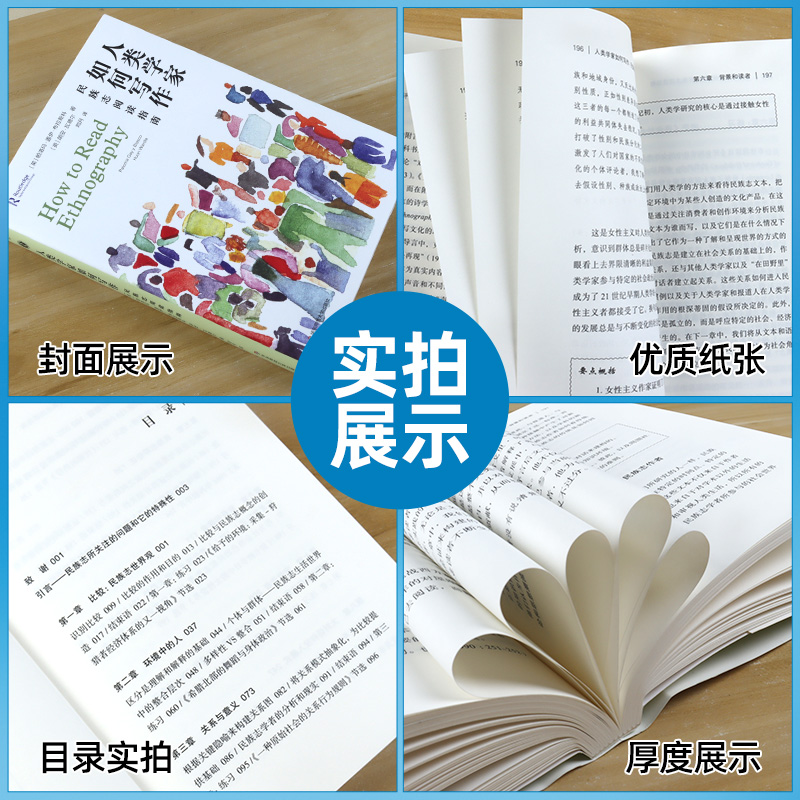 [正版]人类学家如何写作 民族志阅读指南 薄荷实验 人类的意义是什么 民族志阅读方法论高清大图