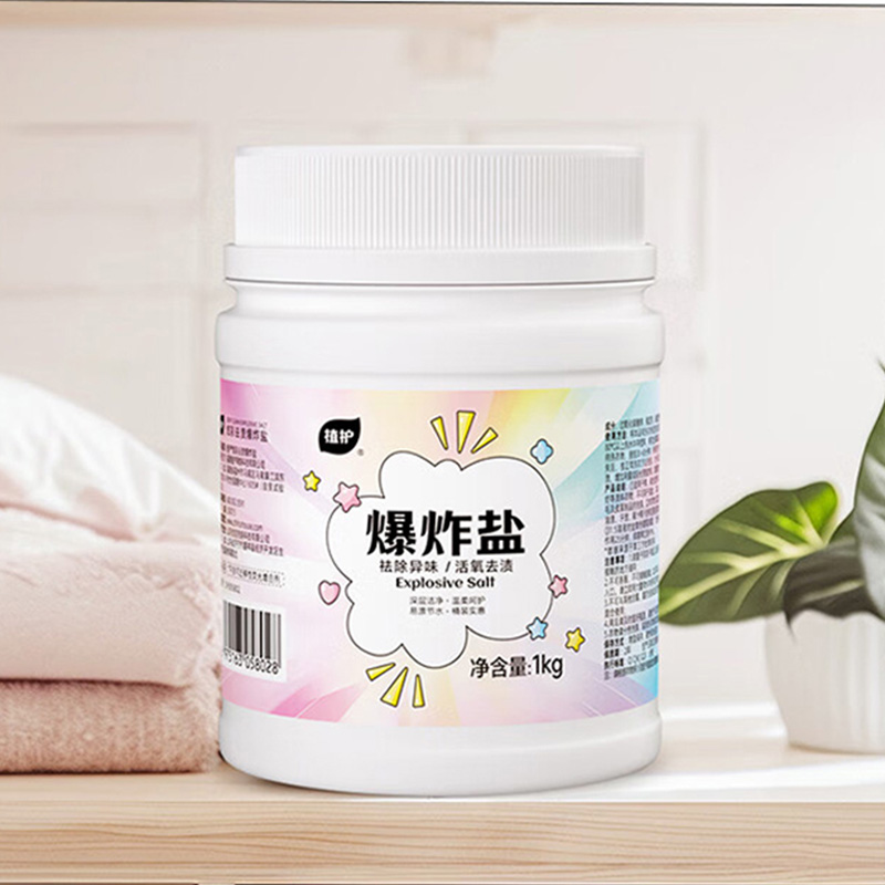 植护爆炸盐1kg*1桶洗衣抑菌去污渍去黄漂白ZH305802(包装随机)高清大图