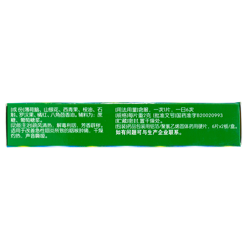 2盒]都乐 金嗓子喉片 2克*12片*2盒 疏风清热 解毒利咽 芳香辟秽 急性咽炎 急性喉炎 咽喉肿痛,干燥灼热等高清大图