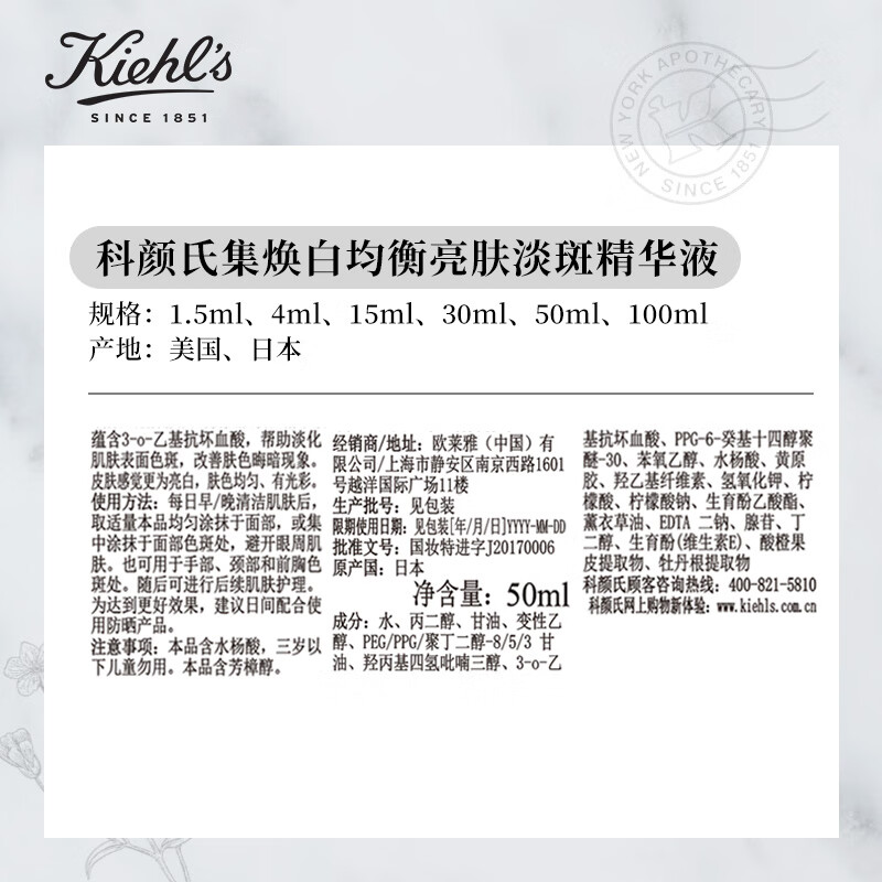 科颜氏(Kiehl’s) 新集焕白均衡亮肤淡斑精华液 50ml高清大图