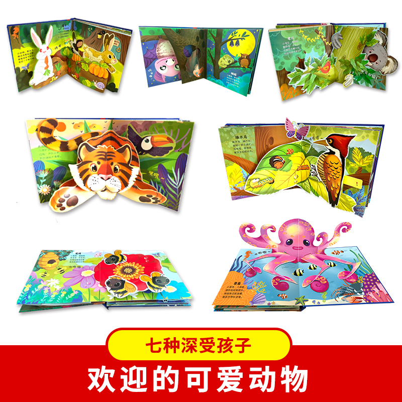 [醉染正版]动物捉迷藏立体翻翻书 幼儿益智启蒙早教游戏书幼儿园小中大班宝宝图画书儿童3d立体书0到2-3一6岁以上学前班高清大图