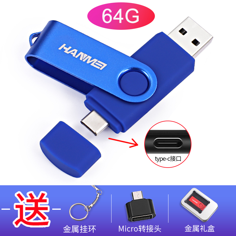 两用u盘128g安卓typec手机电脑双插口oppo华为vivo激|64G蓝色，手机电脑两用【Type-C扁圆手机口】