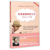 音像有奉献精神的父母培养大人物(修订版)(韩)惠|译者:杨媚