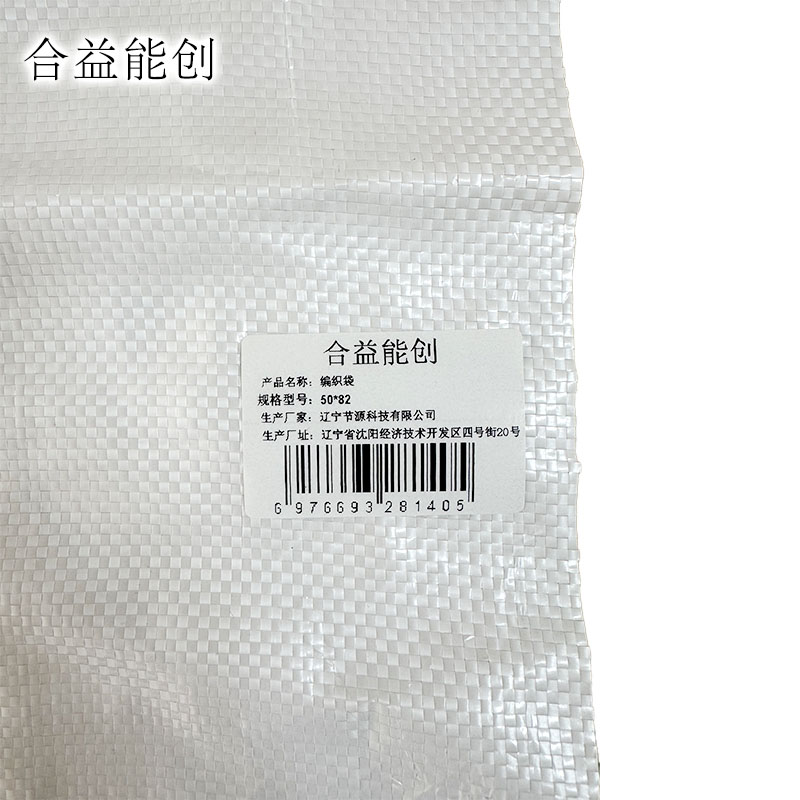 合益能创 编织袋 50*82 条高清大图