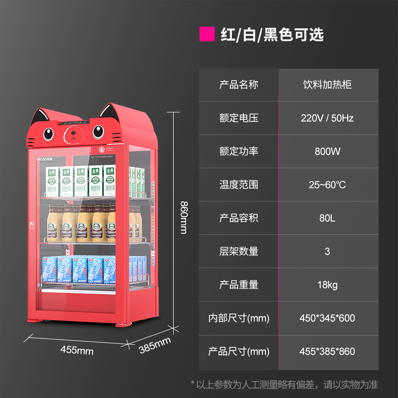 乐创(lecon) 饮料加热柜商用保温柜展示柜 超市热饮柜 商用便利店陈列柜 牛奶咖啡奶茶 80L白色款