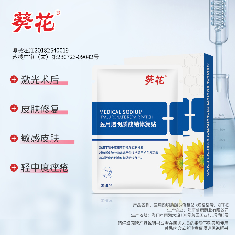 葵花医用透明质酸钠修复贴冷敷贴敏感肌肤水光针术后补水修复医疗正品非面膜
