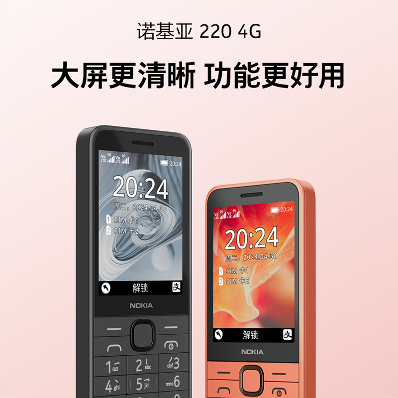 诺基亚(NOKIA)220 4G全网通老年老人手机按键大声音超长待机学生老年机2024新款 黑色高清大图