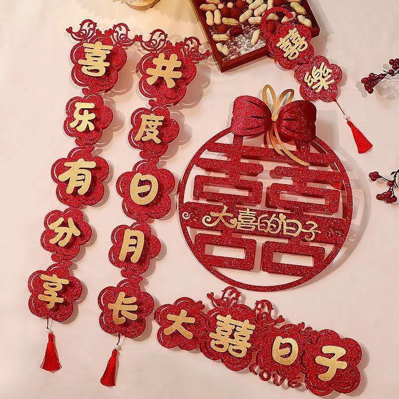结婚对联男方大门布置婚房装饰婚联女方娘家房间喜帘婚庆用品HQ大喜的日子红喜