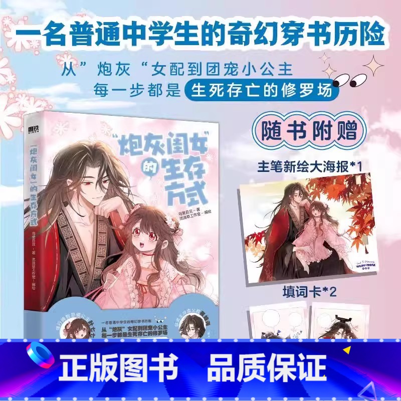 [正版]炮灰闺女的生存方式 漫画 乌里丑丑 原名暴君闺女五岁半 漫画实体书 图书 书籍高清大图