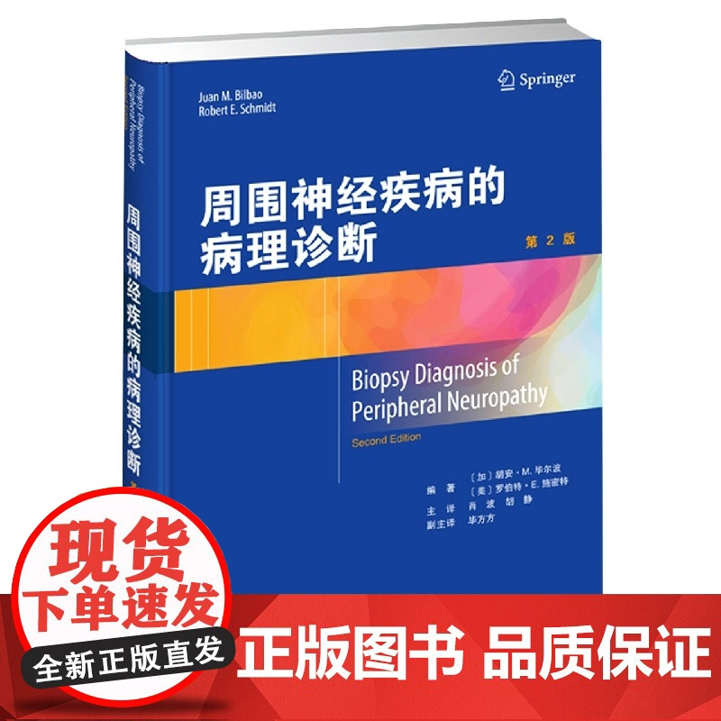 周围神经疾病的病理诊断