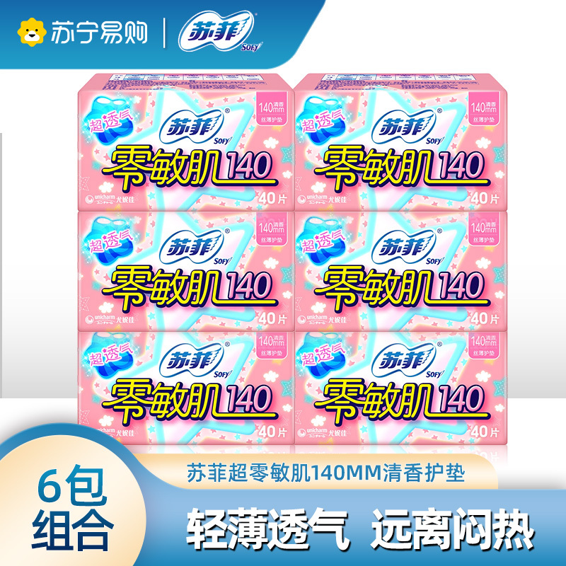 Sofy 苏菲零敏肌超薄护垫迷你卫生巾140mm 40片* 6包组合装清香型丝薄