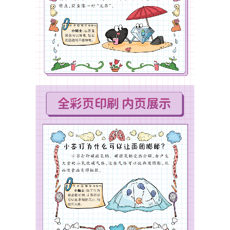 正版新书]漫画版儿童趣味百科-漫画趣味化学 物理启蒙书(精装绘高清大图
