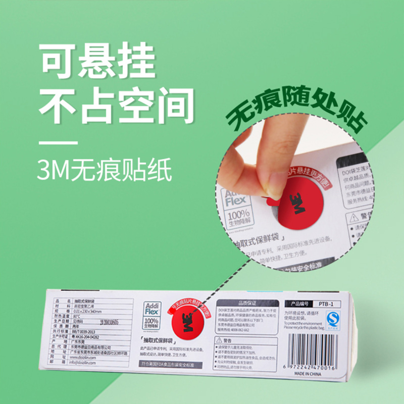 DOI袋芝蓮抽取式保鲜袋家用加厚食品级保鲜袋 塑料袋盒装23*34cm 3M冰箱贴 易抽取 免手撕 纸巾式单张抽取