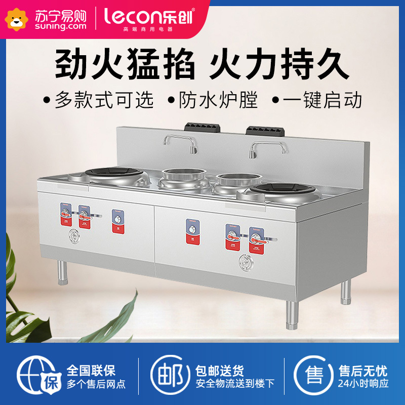 乐创(lecon) 商用大锅灶炉饭店学校食堂大锅灶灶台炒炉大炒锅 双头双尾小炒灶