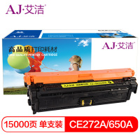 艾洁 CE272A(650A)硒鼓黄色 适用惠普HPLaserJet CP5520 5525n 5525dn 750n