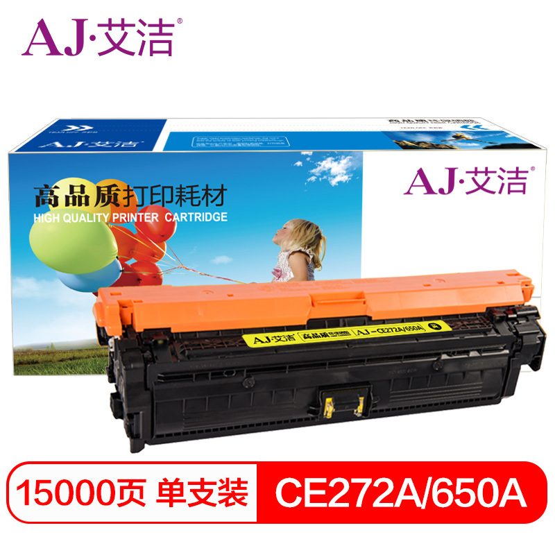 艾洁 CE272A(650A)硒鼓黄色 适用惠普HPLaserJet CP5520 5525n 5525dn 750n