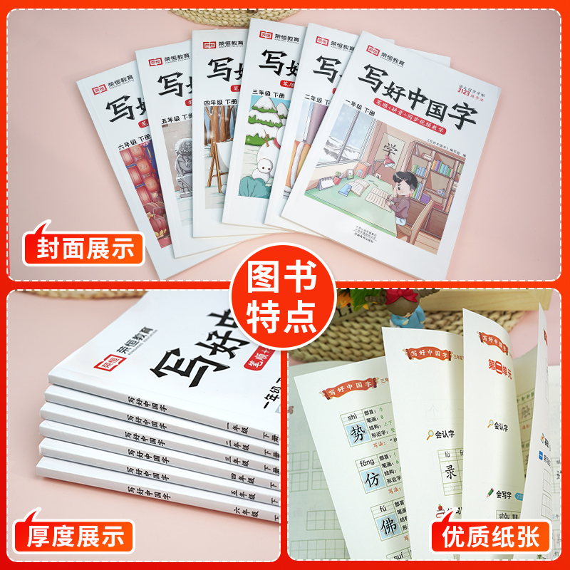 四年级[下册] [正版]2024写好中国字一二三四五六年级上册下册人教版语文同步练字帖小学生每日一练正楷行书控笔训练硬笔高清大图