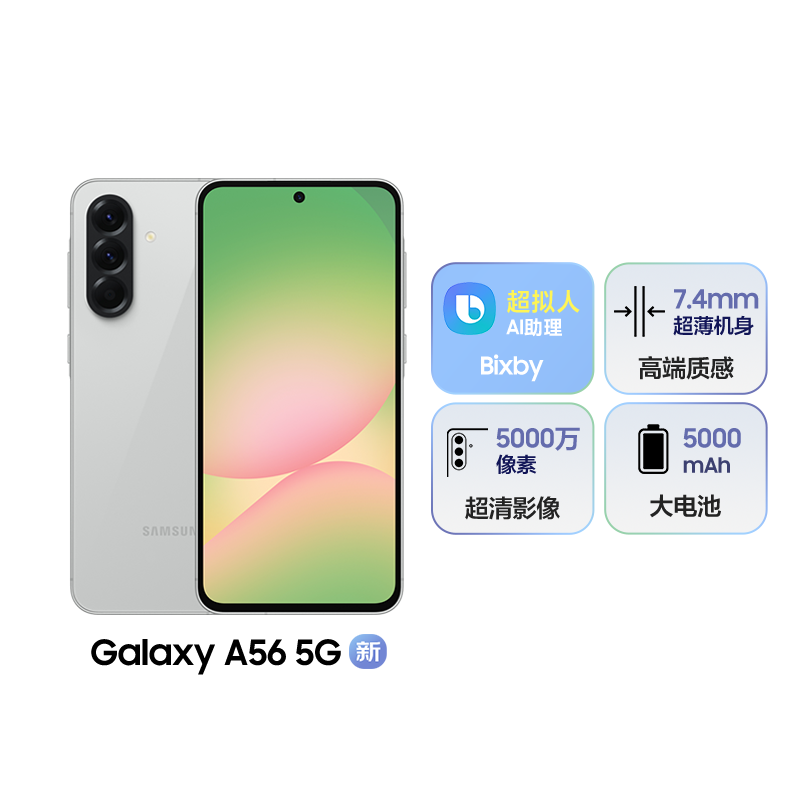 三星Galaxy A56 12GB+256GB 雅柔灰 5G双卡手机