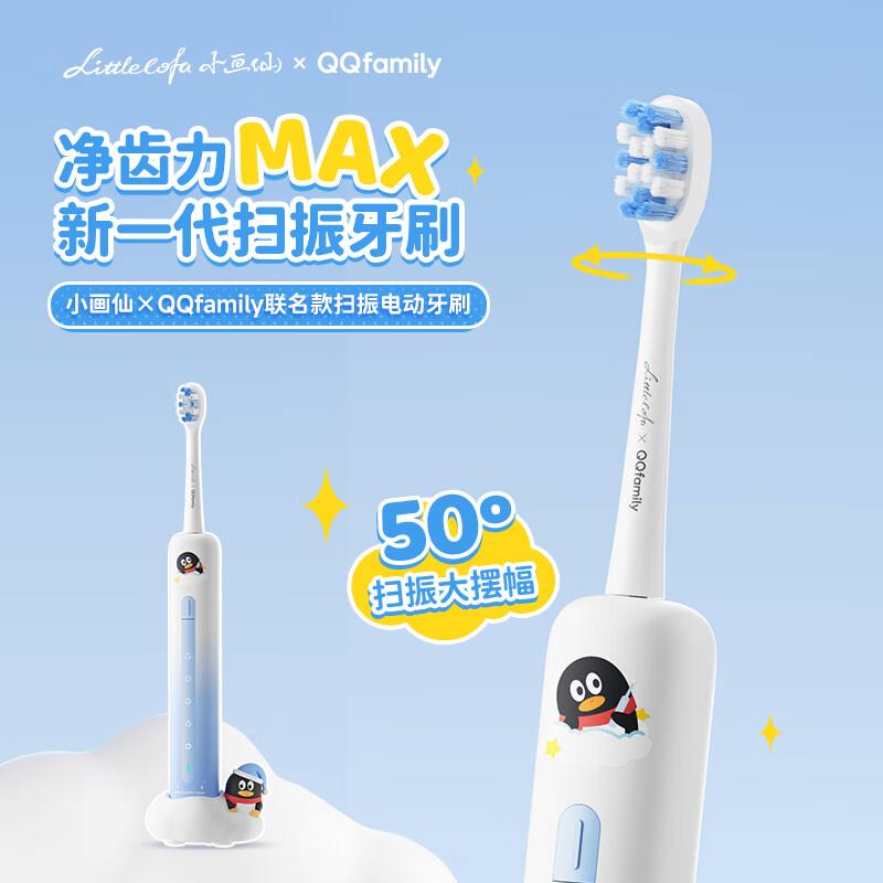 小画仙大摆幅五档模式QQ联名电动牙刷LDYS-1200-QQ