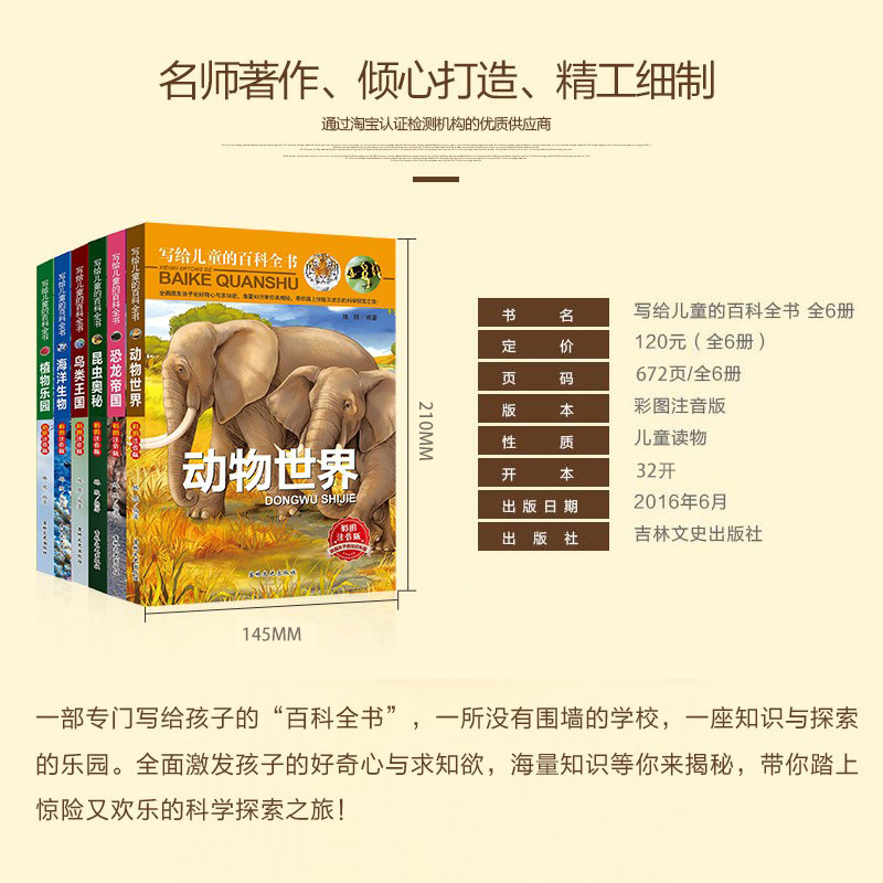 [正版]全套6册儿童百科全书彩图注音版十万个为什么少儿科普恐龙动物世界海洋生物植物书大百科小学生一二三年级课外书籍6-