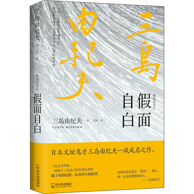 【M】假面自白-9787548456728