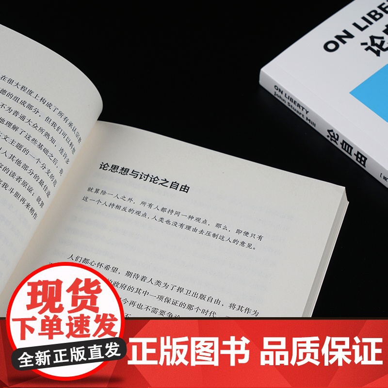 论自由 正版 社会科学 罗翔 社会科学总论约翰 穆勒 生活中常听到 自由 二字 但只有这本书能明白告诉你 自由 是什么高清大图