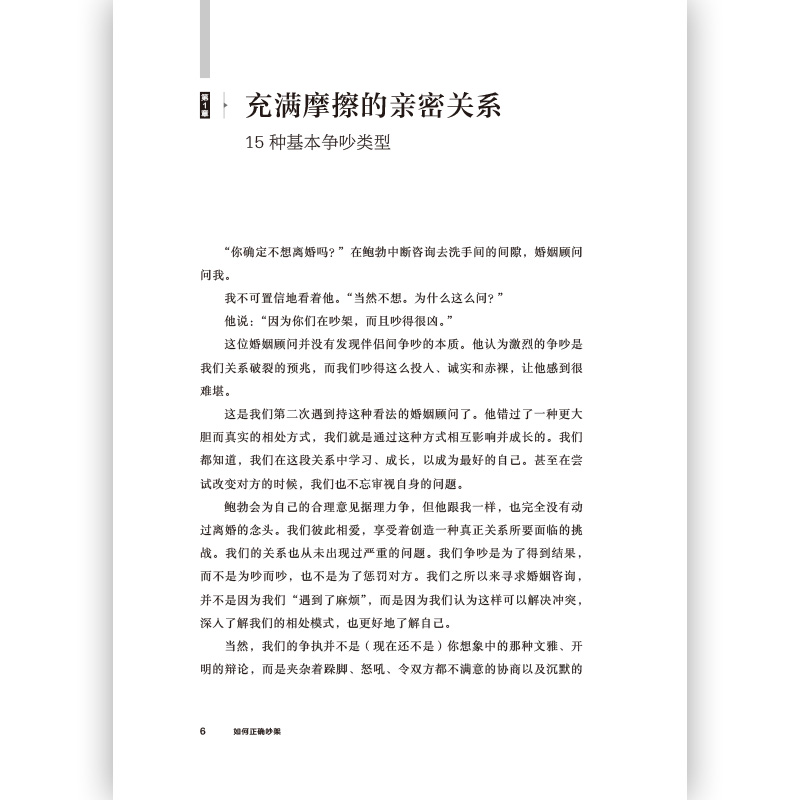 [正版]如何正确吵架冷暴力2册套装 后浪婚姻恋爱非暴力沟通的艺术高情商沟通术掌控两性关系励志心理书籍高清大图