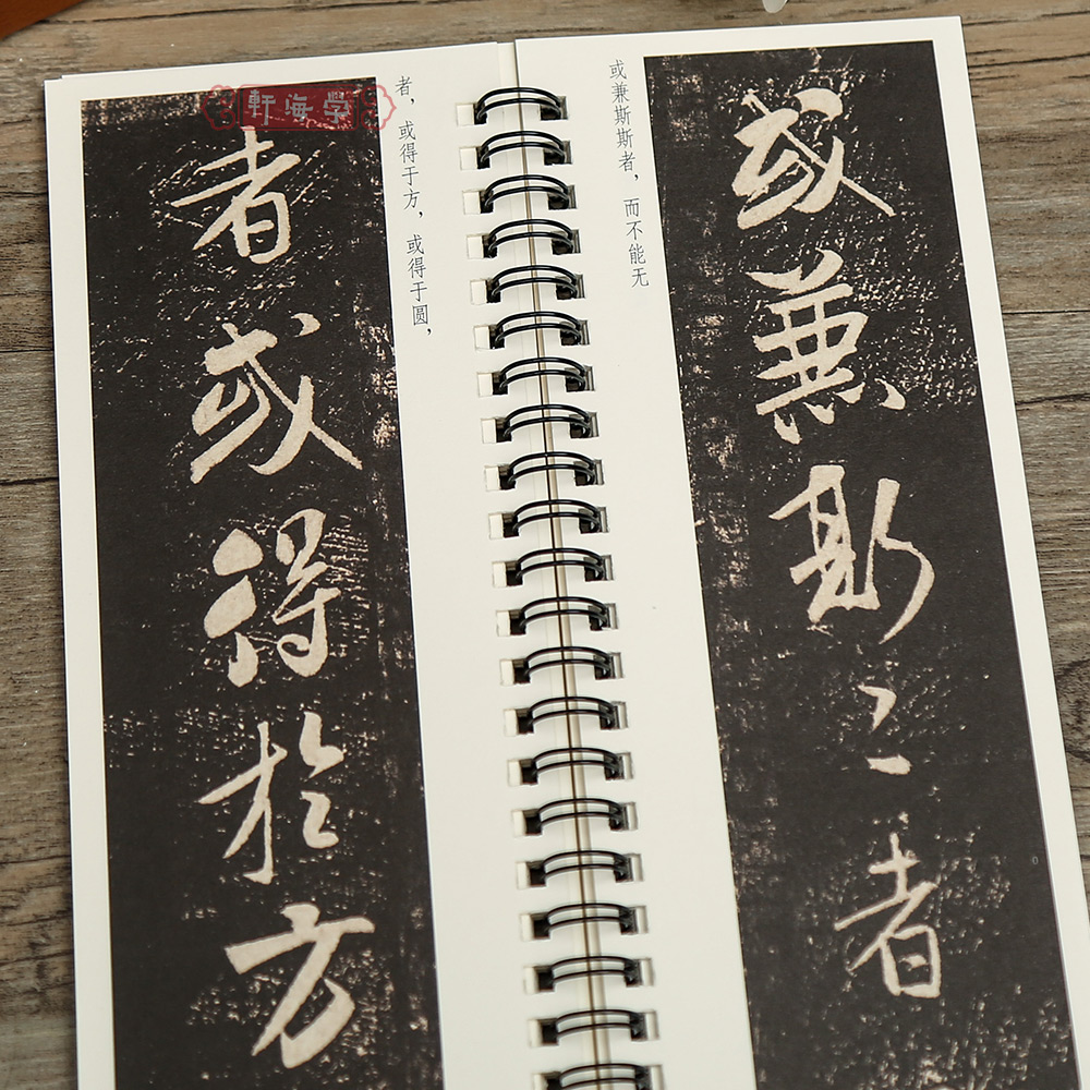 [正版]学海轩米芾方圆庵记近距离临摹字卡行草卷宋代原色原帖简体旁注米芾行书毛笔书法字帖成人学生临摹范本线装书局高清大图