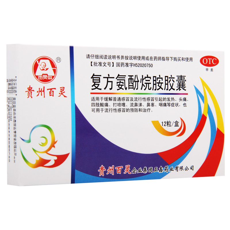 百灵鸟 复方氨酚烷胺胶囊 0.4g*12粒/盒 发热头痛四肢酸痛打喷嚏鼻塞咽痛