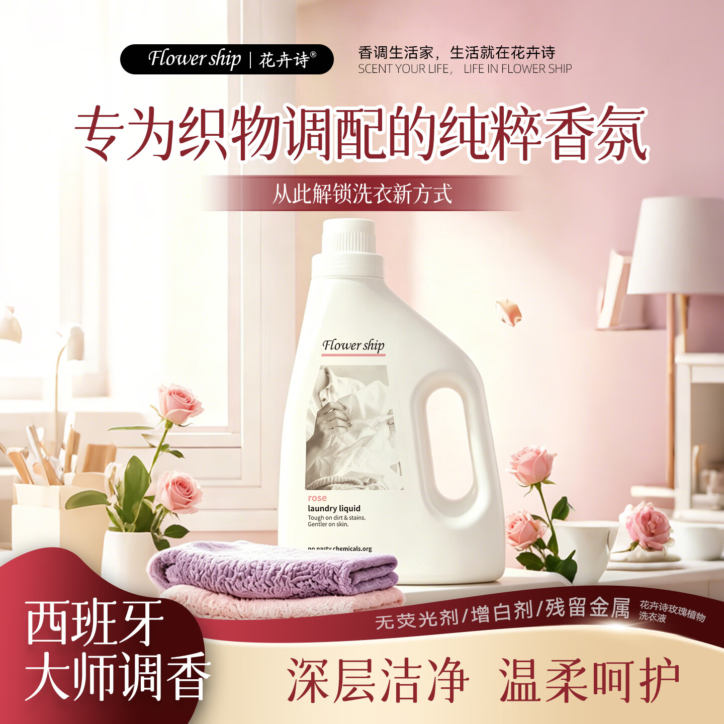花卉诗玫瑰植物 洗衣液-3L高清大图