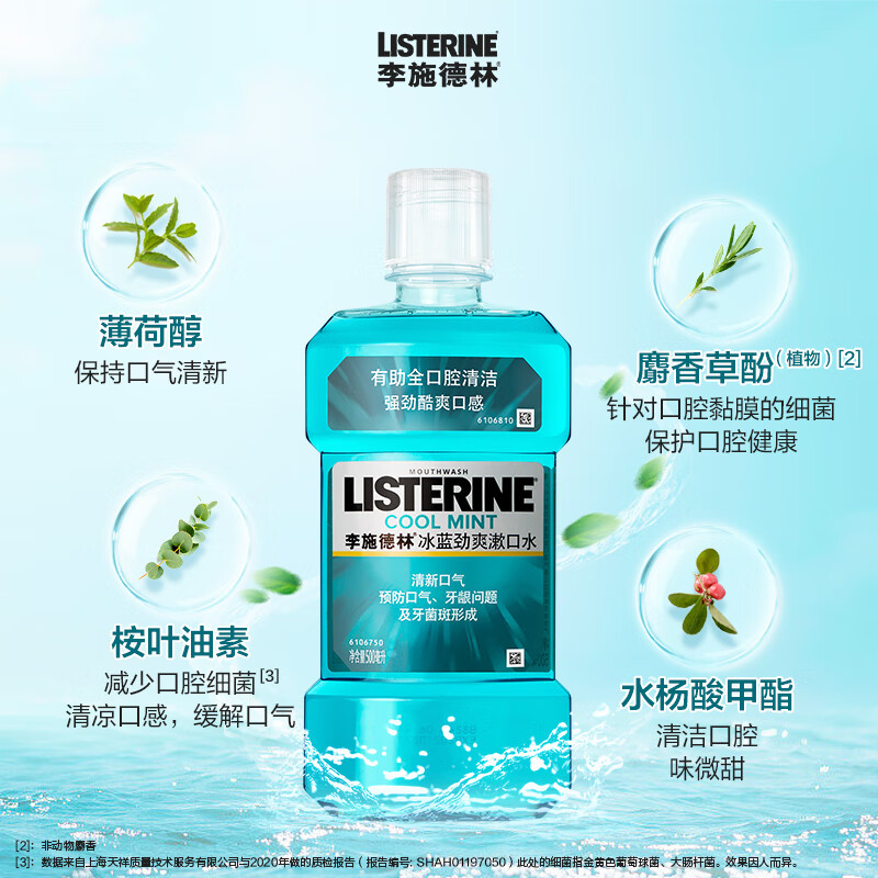 李施德林 (Listerine) 漱口水冰蓝劲爽口味清新口气深层清洁 500mL*4支装高清大图