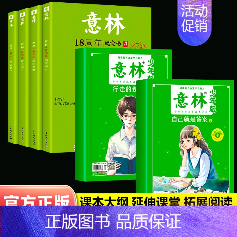 【全6册】少年版晨读+18周年纪念书 【正版】 意林少年版晨读有意思2024年2023年合订本全套15周年纪念书精品集
