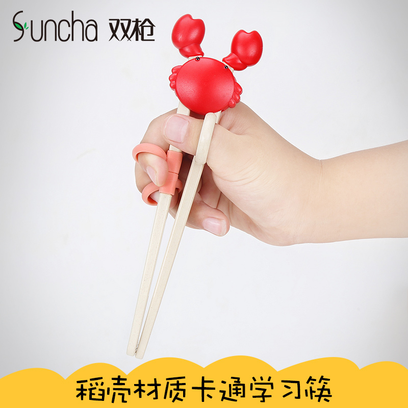 双枪(Suncha)筷子 非一次性使用 稻壳可爱螃蟹儿童筷 宝宝练习训练筷纠正婴幼儿学习筷 KZ7199
