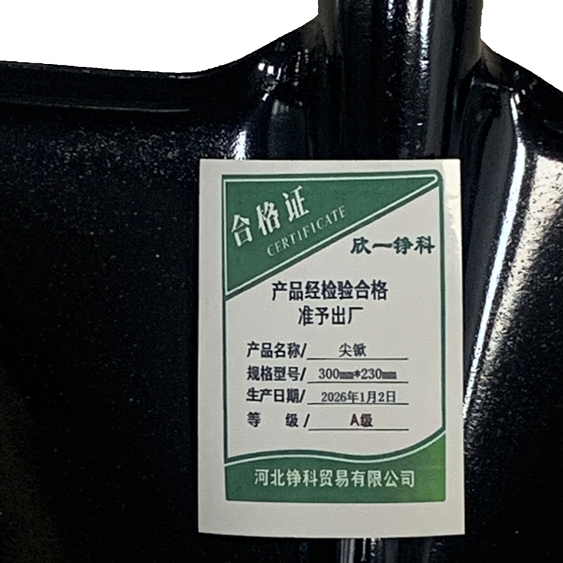 欣一铮科 尖锨 300mm*230mm 个高清大图