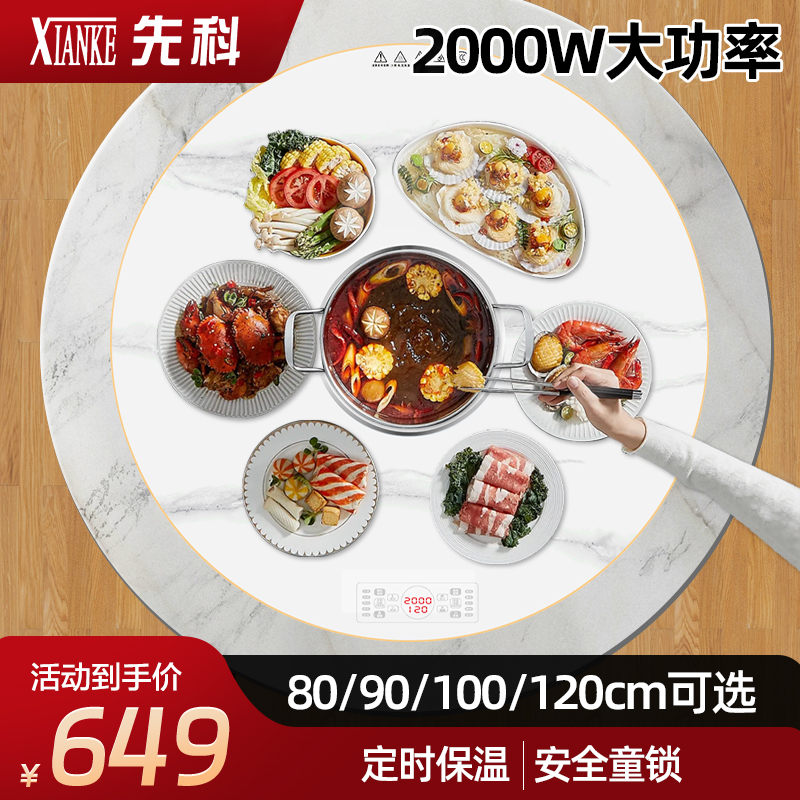 先科暖菜板电磁炉款2000W火锅暖菜板家用饭菜保温桌面加热餐桌电动转盘【80白色电动旋转+电磁炉(金属包边)】