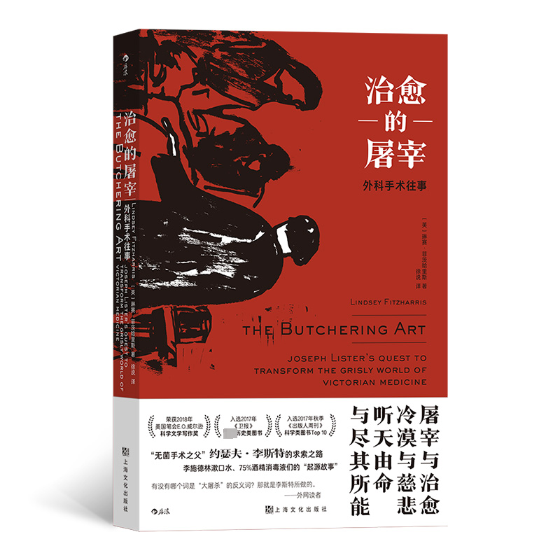 【M】治愈的屠宰 外科手术往事-9787553524832