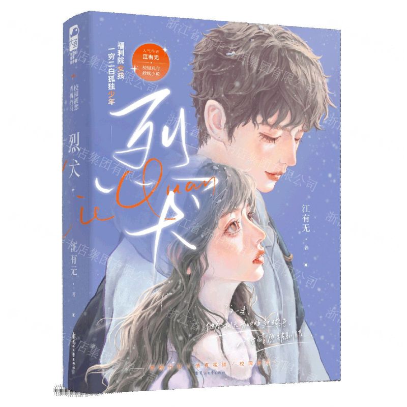 【N】烈犬-9787551166584