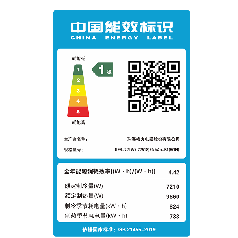 格力空调KFR-72LW/(72518)FNhAb-B1(WIFI)王者3匹一级变频