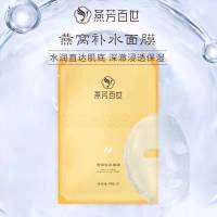 艺黛丽&燕芳百世燕窝补水面膜