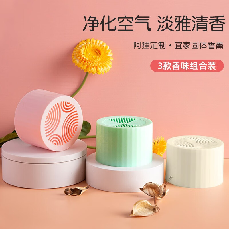 宜家清芬 固体芳香剂130g(香味随机)3盒装高清大图