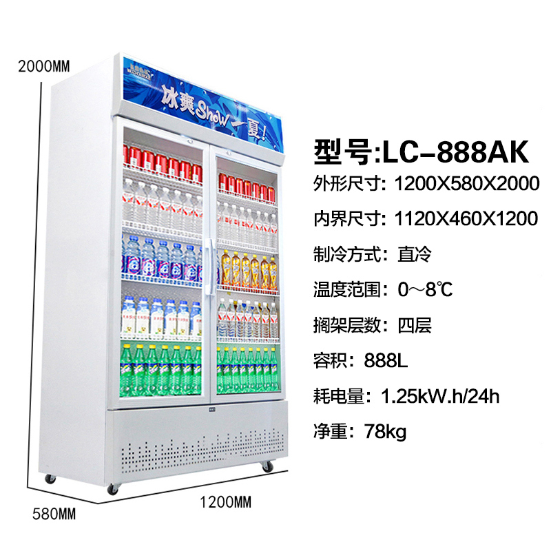 五洲伯乐(WUZHOUBOLE)LC-888 888升 商用展示柜 冷藏饮料柜 双门展示柜 侧开门 陈列保鲜柜(白色)