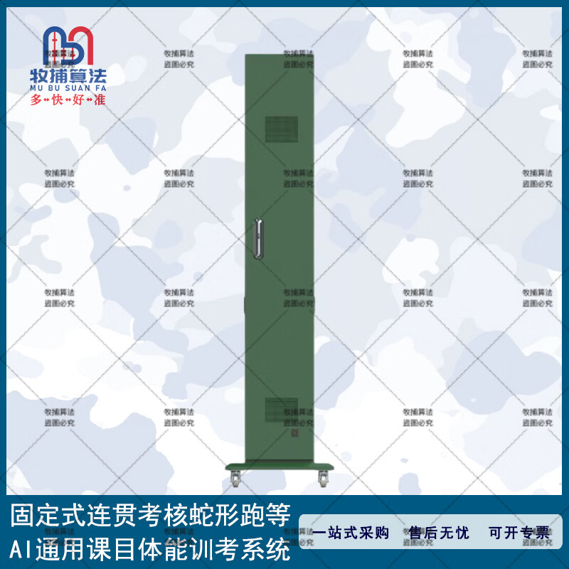 牧捕算法 固定式连贯考核AI通用课目体能训考系统 秋分-JTY1V1-21.5358816512 新大纲体测高清大图
