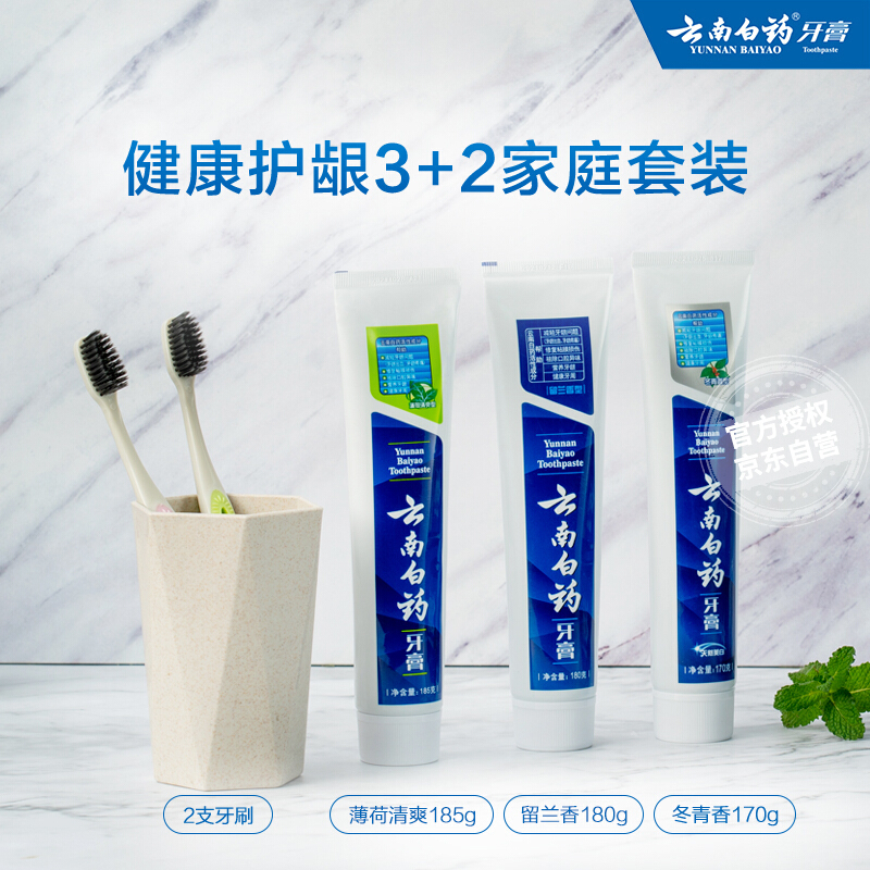 云南白药 牙膏套装 (留兰香180g+薄荷清爽185g+冬青香170g+2支牙刷)牙刷随机发货