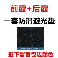 老款尼桑日产颐达专用汽车中控台仪表台避光垫防晒垫防滑垫遮阳垫 [前+后窗]留言颜色 颐达