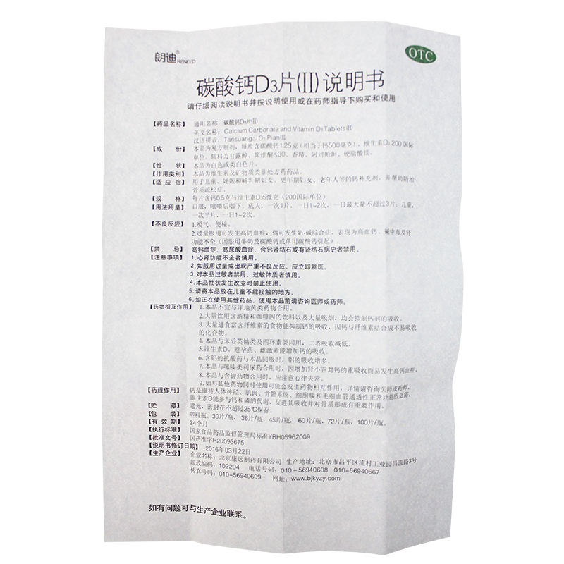 朗迪 碳酸钙D3片(Ⅱ) 60片*2盒 钙片儿童妊娠和哺乳期妇女更年期老年人补钙 预防防治骨质疏松