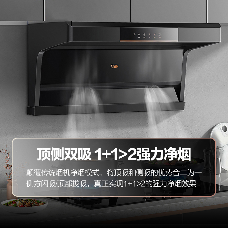 万家乐 烟灶厨电套餐装 23m³大吸力油烟机 新7型结构顶侧双吸 挥手智控 台嵌两用天然气灶AK5+C6S高清大图
