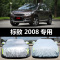 适用于东风标致2008专用汽车车衣防晒防雨防尘防雪冻隔热盖布车罩车套标致2008专用