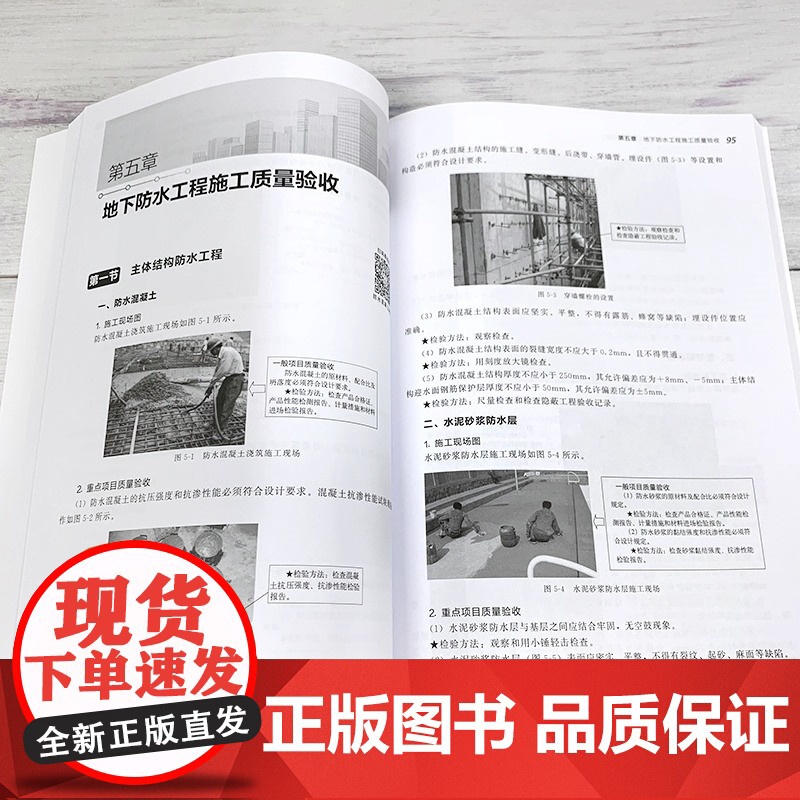 图解建筑工程施工质量验收手册 视频版 轻松搞定建筑工程施工质量验收要点和数据 建筑工程施工技术人员质量检查人员参考高清大图